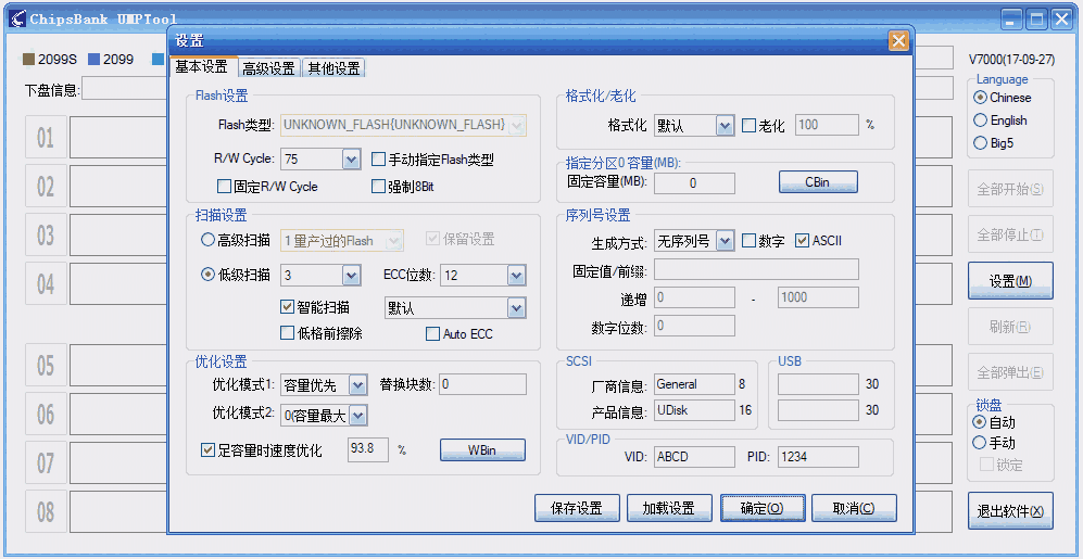ChipsBank UMPTool64位6.0.0.8