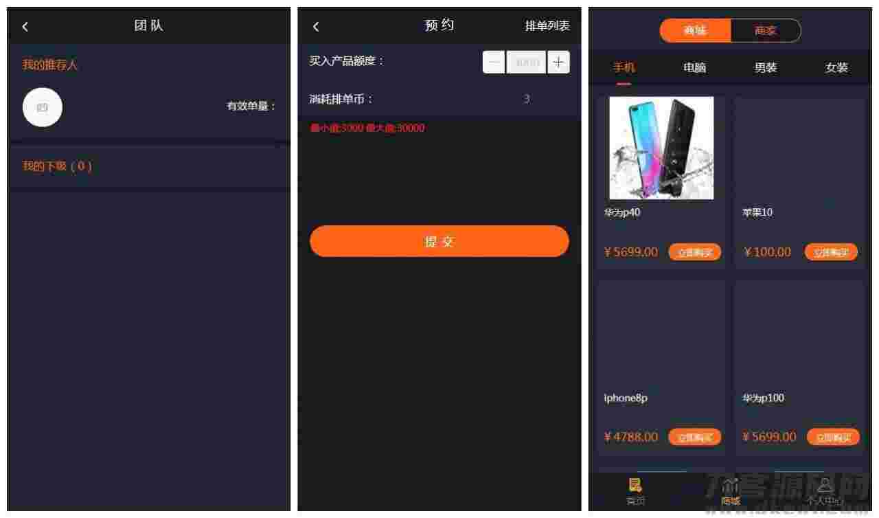 【USDT虚拟币排单】虚拟钱包理财投资程序+带商城+自动批量匹配排单+手动匹配排单+支持商家入驻 ea25f27412.jpg
