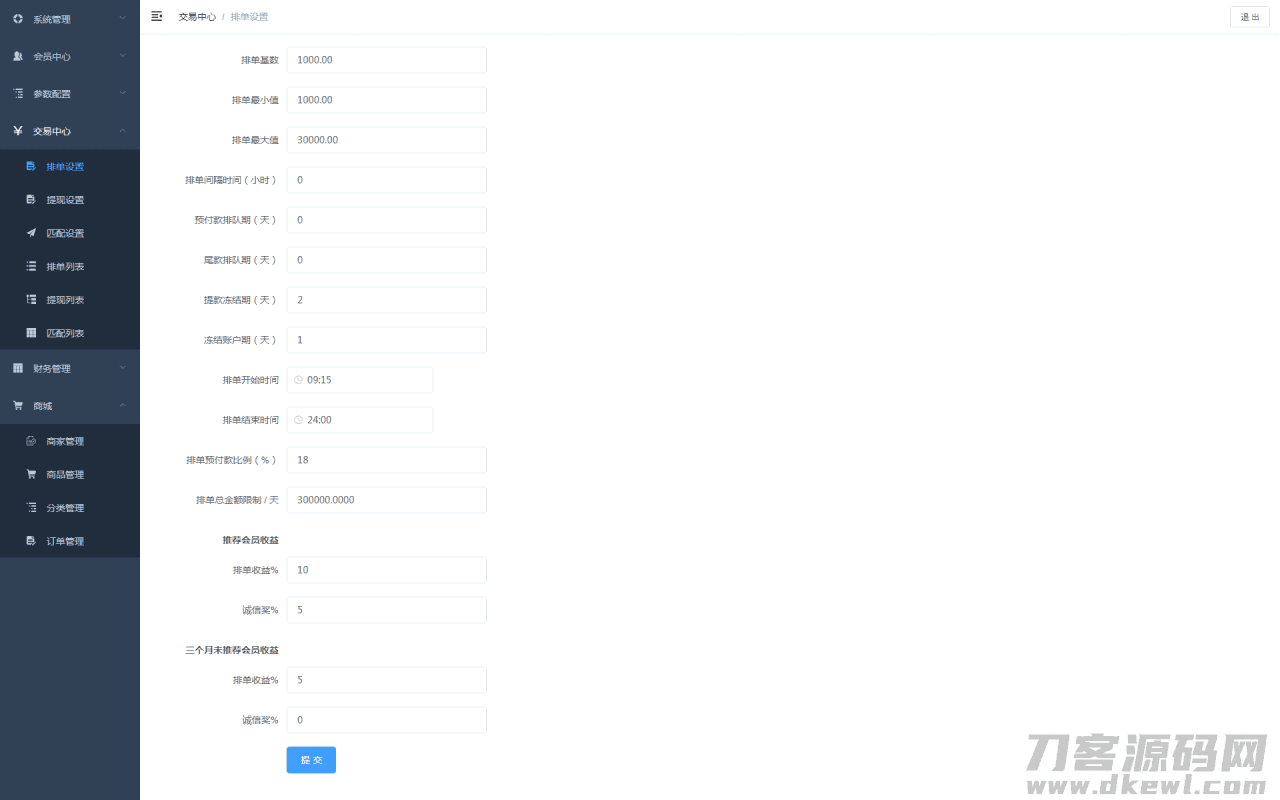 【USDT虚拟币排单】虚拟钱包理财投资程序+带商城+自动批量匹配排单+手动匹配排单+支持商家入驻 【USDT虚拟币排单】虚拟钱包理财投资程序+带商城+自动批量匹配排单+手动匹配排单+支持商家入驻