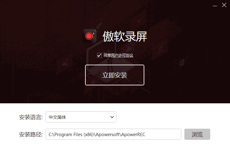 电脑录屏软件ApowerRECv1.5.6.20