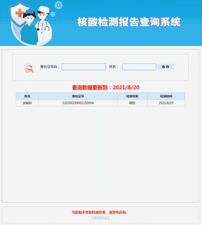 核酸检测报告查询系统
