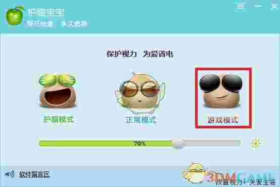 护眼宝宝v1.0.0.1