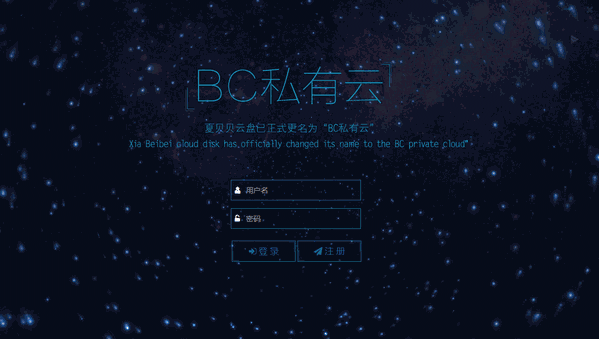 BC私有云v2.0