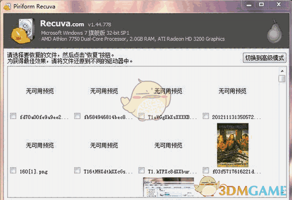 Recuva官方最新版v1.53.1087