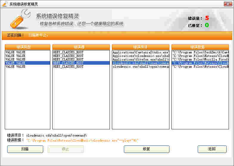 《系统错误修复精灵》最新版