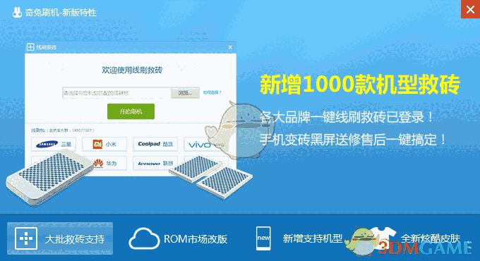 奇兔刷机官方版v8.3.3.0
