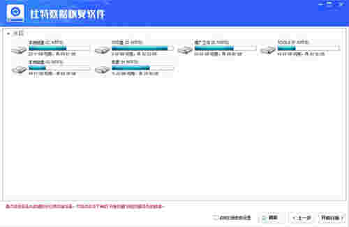比特数据恢复软件v7.0.4.0