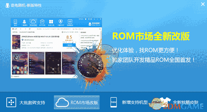 奇兔刷机官方版v8.3.3.0