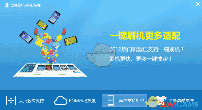 奇兔刷机官方版v8.3.3.0