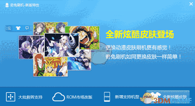 奇兔刷机官方版v8.3.3.0