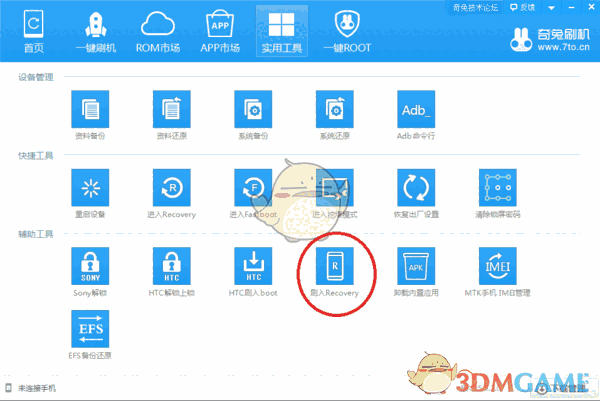 奇兔刷机官方版v8.3.3.0