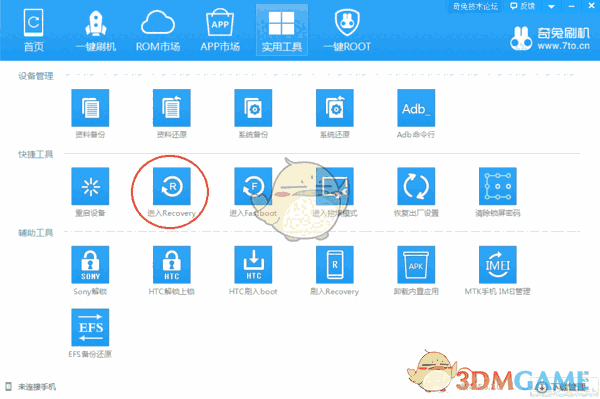 奇兔刷机官方版v8.3.3.0