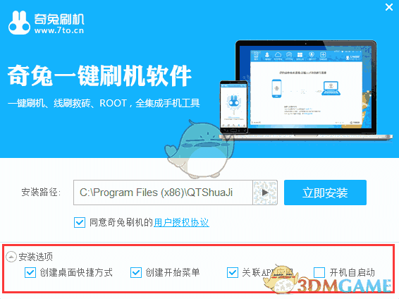 奇兔刷机官方版v8.3.3.0
