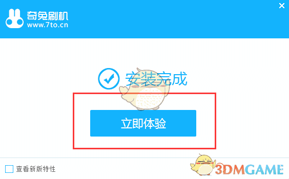 奇兔刷机官方版v8.3.3.0