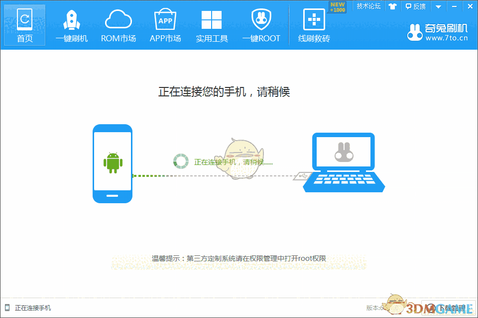 奇兔刷机官方版v8.3.3.0