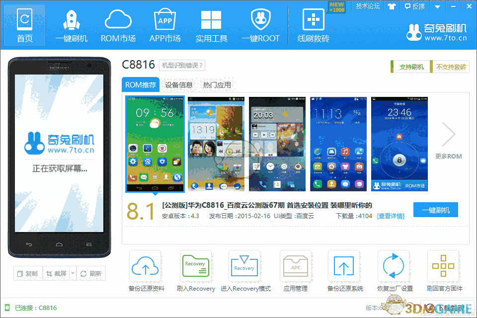 奇兔刷机官方版v8.3.3.0