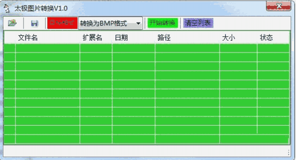 太极图片转换器 v1.0