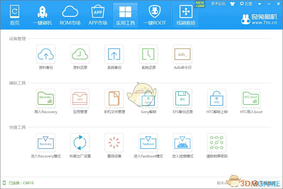 奇兔刷机官方版v8.3.3.0