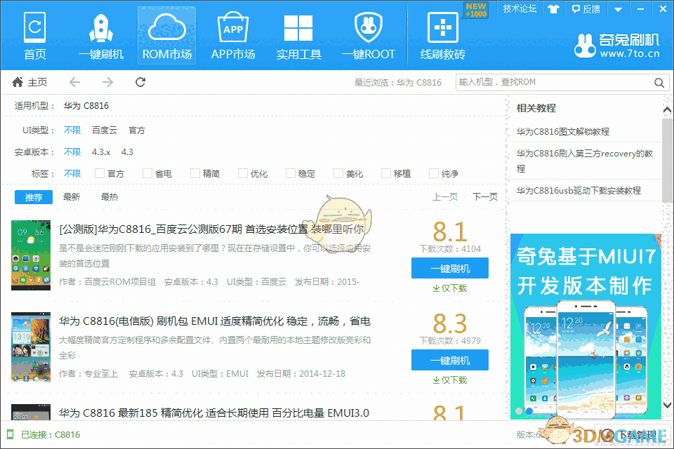 奇兔刷机官方版v8.3.3.0