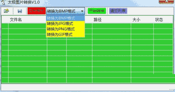 太极图片转换器 v1.0