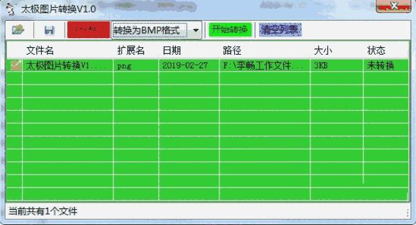 太极图片转换器 v1.0