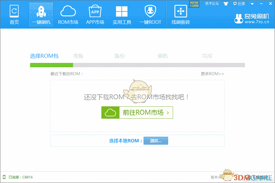 奇兔刷机官方版v8.3.3.0