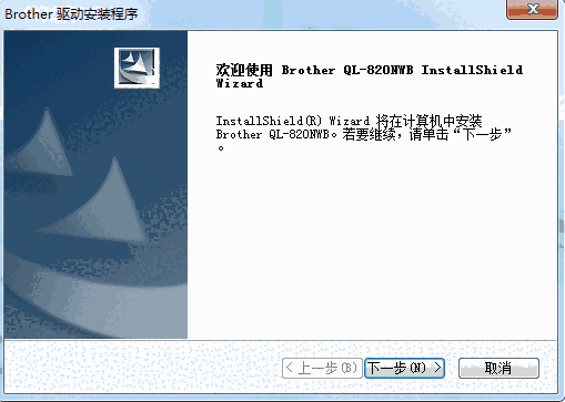 兄弟QL 820NWB打印机驱动v1.6.0