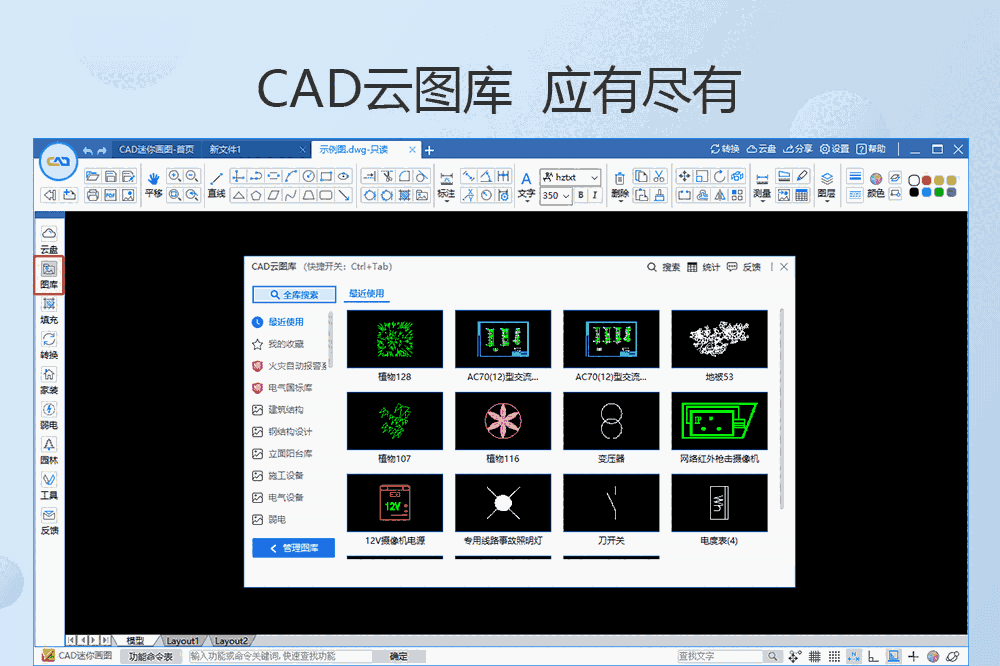 CAD迷你画图X64