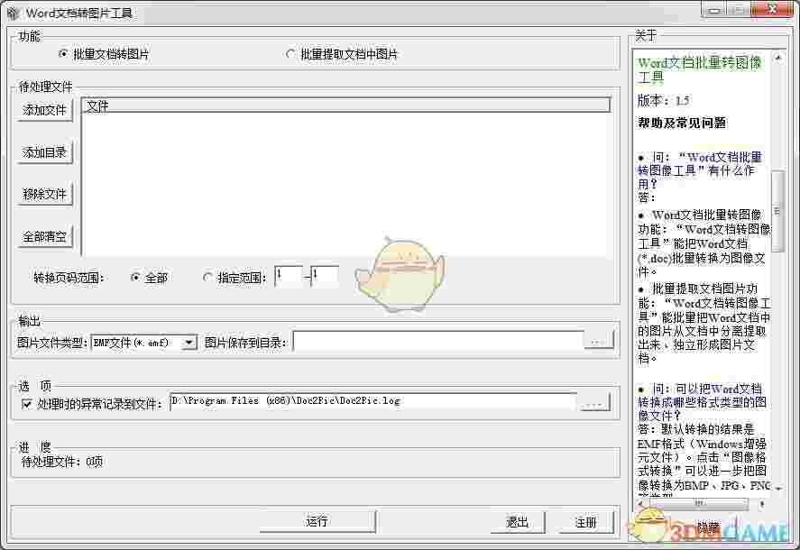Word文档批量转图片工具v1.85