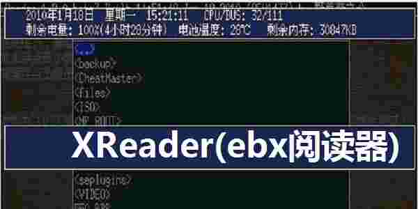 XReader电脑版