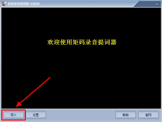 矩码录音提词器v2016