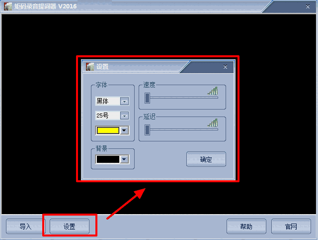 矩码录音提词器v2016