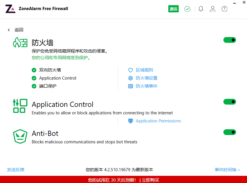 ZoneAlarm32位4.2.510.19679