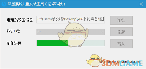 凤凰系统phoenix os