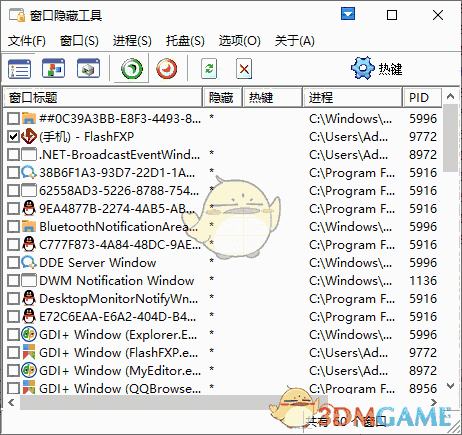 窗口隐藏工具V3.38