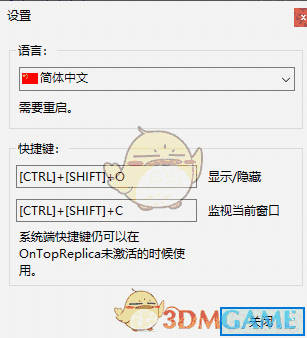 OnTopReplica(窗口画中画软件)v3.5.1