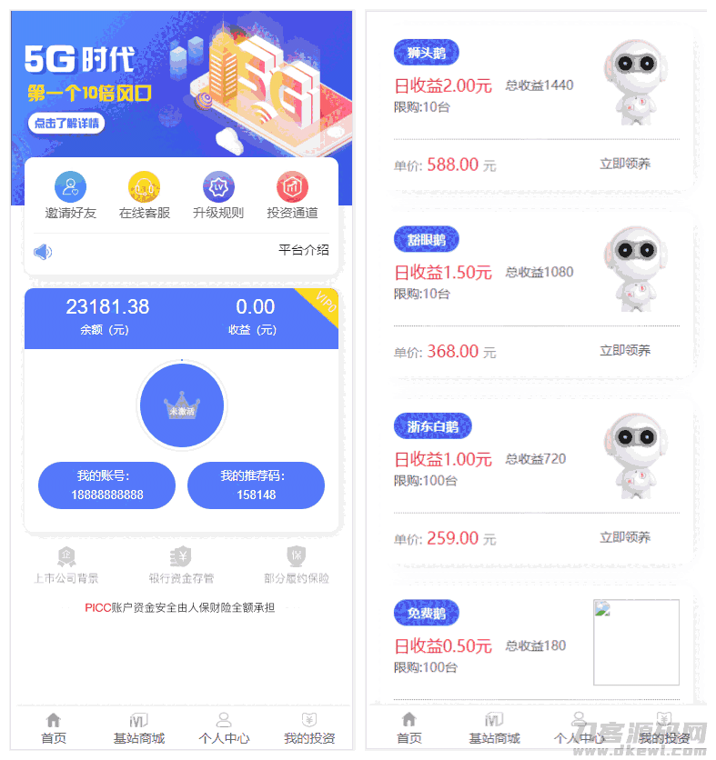 【5G时代投资风口源码修复版】投资区块链+订制UI完美版+对接免签支付+自带发圈推广任务奖励+视频教程
