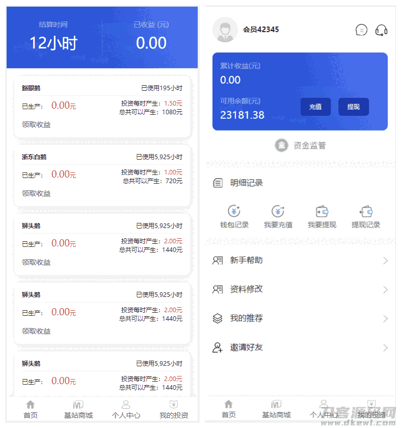 【5G时代投资风口源码修复版】投资区块链+订制UI完美版+对接免签支付+自带发圈推广任务奖励+视频教程