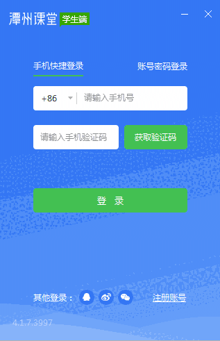 潭州课堂4.3.6