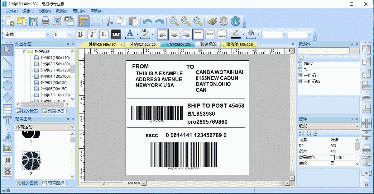 《易打标条码标签设计打印软件》最新版