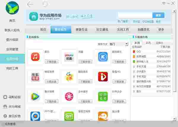 华为手机套件(HiSuite)v11.0.0.580