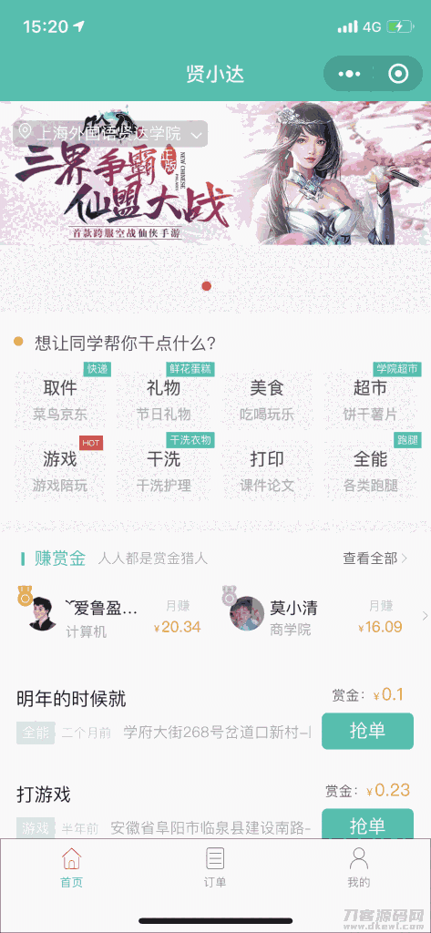 跑腿同学校园小程序源码-已测试跑腿小程序图片