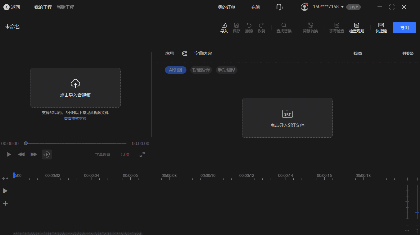 讯飞听见字幕3.1.7.2135