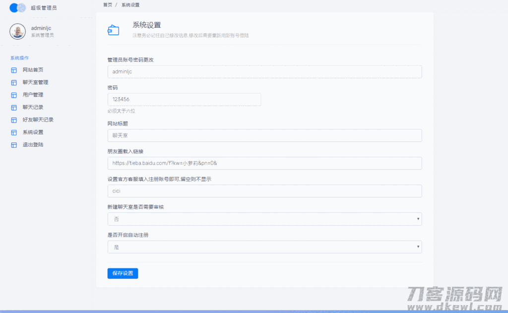 全开源运营版本聊天室H5实时聊天室群聊聊天室自动分配账户完群组/私聊/禁言等功能