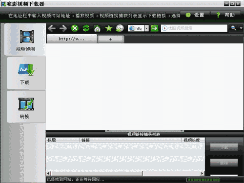 唯影视频下载器1.0.2.1776
