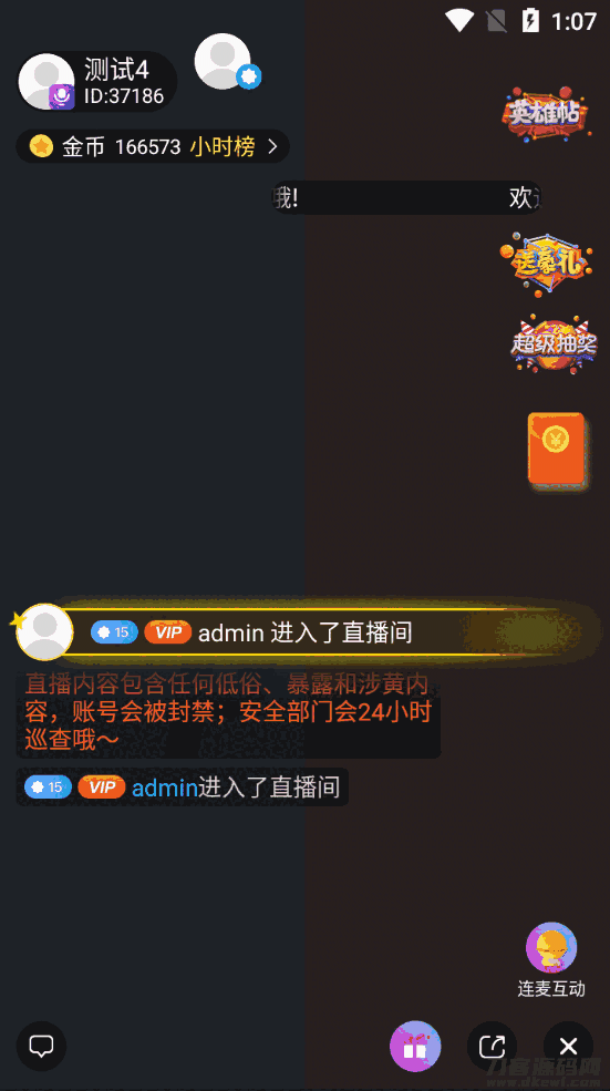 021瀚洋直播v2.2.69直播+抖音短视频+直播带货+朋友圈动态+远程礼物+全场飘屏"