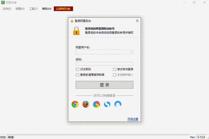 阿里先锋32位5.16.19.0