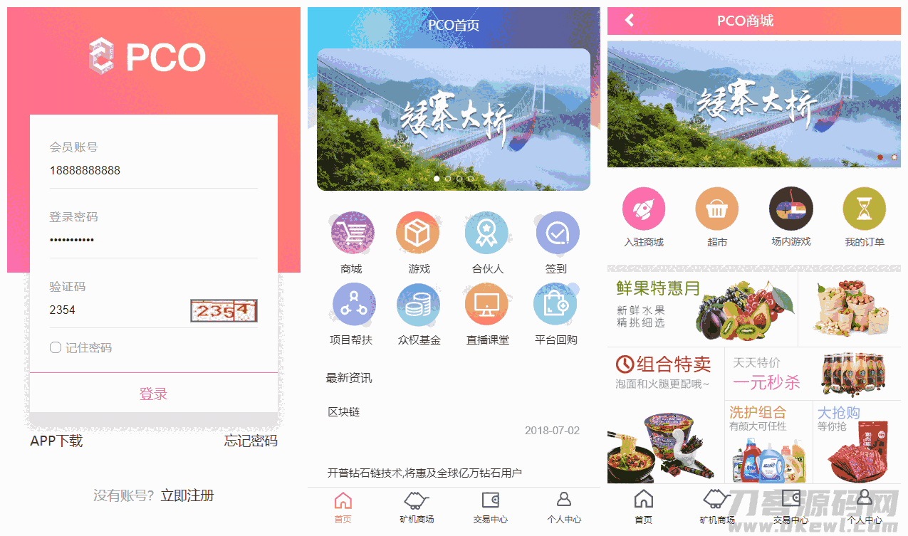 【PCO区块挖矿源码】最新区块链源码修复版+带商城+带签到功能+虚拟币源码 【PCO区块挖矿源码】最新区块链源码修复版+带商城+带签到功能+虚拟币源码