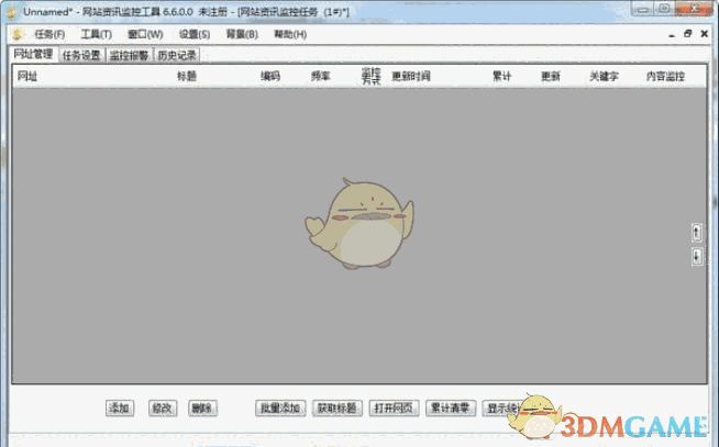 网站资讯监控工具v7.3.0