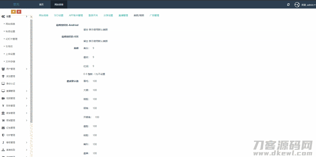 021瀚洋直播v2.2.69直播+抖音短视频+直播带货+朋友圈动态+远程礼物+全场飘屏"